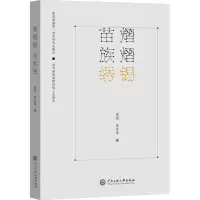 音像熠熠锡苗族秀李洁,李文华