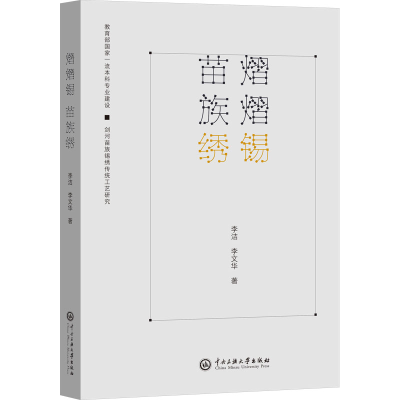 音像熠熠锡苗族秀李洁,李文华