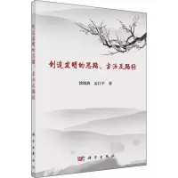 音像创造发明的思路、方法及路径涂铭旌,孟江平