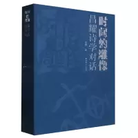 音像时间的雕像(昌耀诗学对话)马钧|责编:马婧