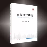 音像商标抢注研究宁立志 叶紫薇 著