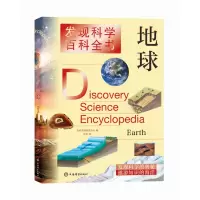 音像发现科学百科全书·地球[美]世界图书公司,沈岩 著