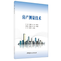 音像房产测量技术石朝美,徐果,李扬杰