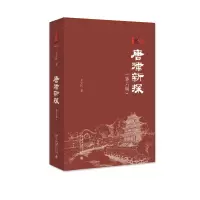 音像唐律新探(第六版)王立民