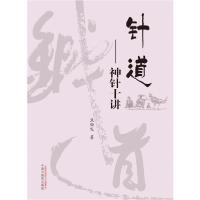 音像针道——神针十讲焦顺发