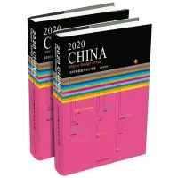 音像2020中国室内设计年鉴(共2册)(精)陈卫新