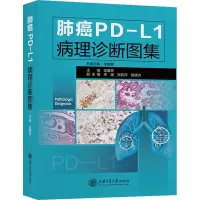 音像肺癌PD-L1病理诊断图集武春燕