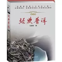 音像经典普洱(钻石版)(精)石昆牧著