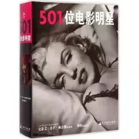 音像501位电影明星(精)史蒂文·杰伊·施奈德