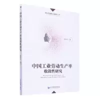 音像中国工业劳动生产率收敛研究李丹丹|责编:魏晨红