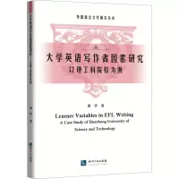 音像大学英语写作者因素研究 以理工科院校为例唐芳