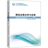 音像随机过程分析与处理高玉龙