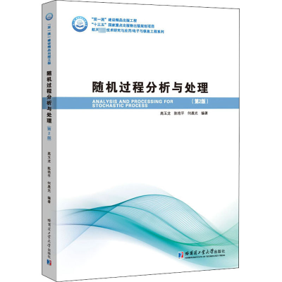 音像随机过程分析与处理高玉龙