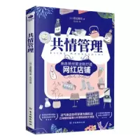 音像共情管理[日]渡边雅司 著