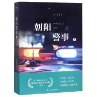 音像朝阳警事(2)卓牧闲