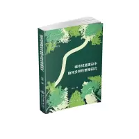音像城市绿道建设中植物多样策略研究张洋
