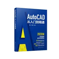 音像AutoCAD从入门到精通姜勇,周克媛 编著