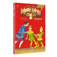 音像树屋(25仲夏夜惊梦基础版)/故事系列[美] 玛丽·波·奥斯本