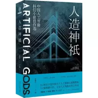 音像人祇:中国人工智能科幻小说佳作选刘维佳 编;