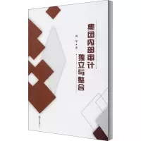 音像集团内部审计独立与整合刘华