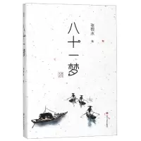 音像八十一梦张恨水
