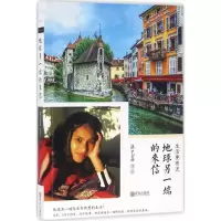 音像地球另一端的来信(生活要有光)洛艺嘉