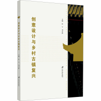音像创意设计与乡村古镇复兴管宁,刘小新 编