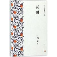 音像花煞/叶兆言长篇小说系列叶兆言