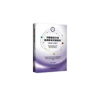 音像中食行业追溯体系发展报告(2020-2021)何继红