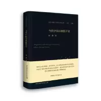 音像当代中国诗歌批评史(精)/当代中国文学批评史丛书周瓒