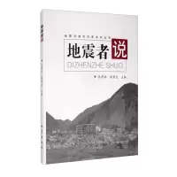 音像地震者说张有林,杨秀生 编