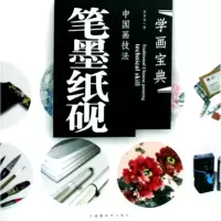 音像中国画技法(笔墨纸砚)/学画宝典李多木