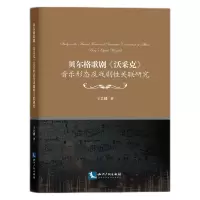 音像贝尔格歌剧《沃采克》音乐形态及戏剧关联研究王艺播