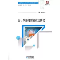 音像会计学原理案例双语教程孙鹏云