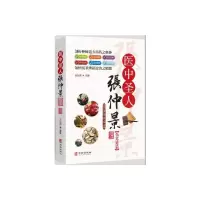 音像医中圣人张仲景(伤寒卷)刘从明
