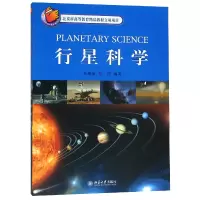 音像行星科学编者:焦维新//邹鸿
