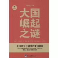 音像之谜(美国常平仓制度的中国渊源)/名人堂李超民
