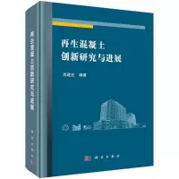 音像混凝土创新研究与进展(精)肖建庄