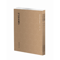 音像国学基本典籍丛刊:明活字本墨子(全二册)佚名 撰