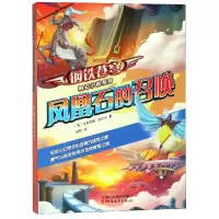 音像凤凰石的召唤/钢铁苍穹科幻小说系列艾利克斯·伍尔夫