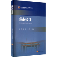 音像成本会计王玉,杨萍,郭美娣 编