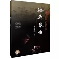 音像经典琴曲/雷激古琴系列编