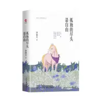 音像孤独的尽头是自由(李国文经典散文)(精)李国文著