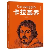 音像卡拉瓦乔(精)/艺术家系列鲁道夫·帕帕