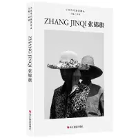 音像张锦旗(精)/中国当代摄影图录编者:刘铮|责编:方妍