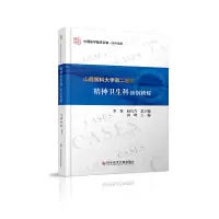 音像山西医科大学第二医院精神卫生科病例精解田峰