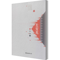 音像长安花陈毓