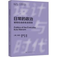 音像日常的政治 韧社会的生活项目(意)埃左·曼奇尼
