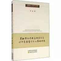 音像薪酬契约参照点效应及其对中国高管行为的影响研究罗昆