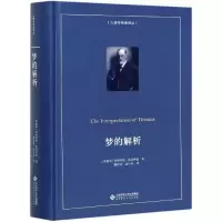 音像梦的解析(精)/心理学经典译丛(奥)西格蒙德·弗洛伊德著